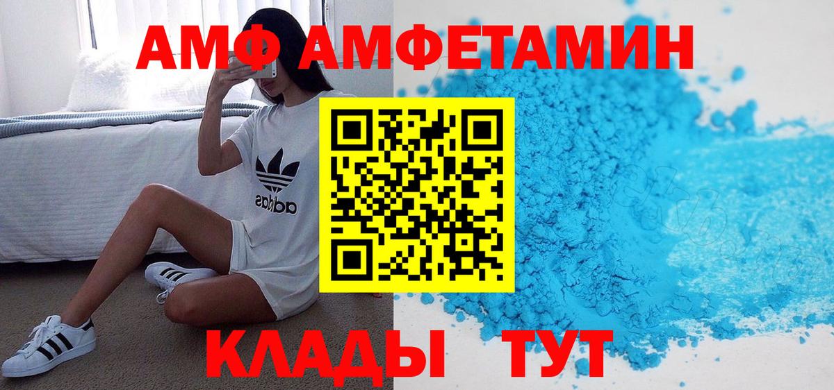 Темрюк  Amphetamine Premium  АМФ  Вход с VPN 