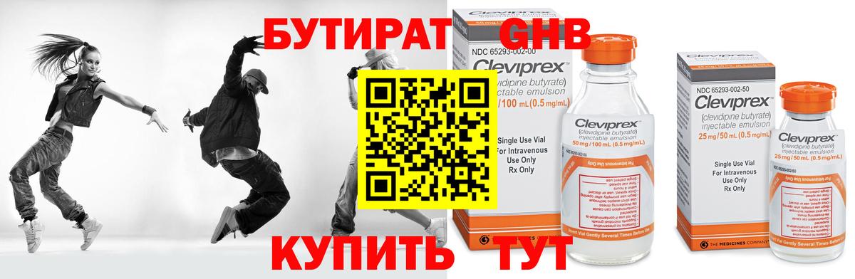 Бутират Butirat Темрюк