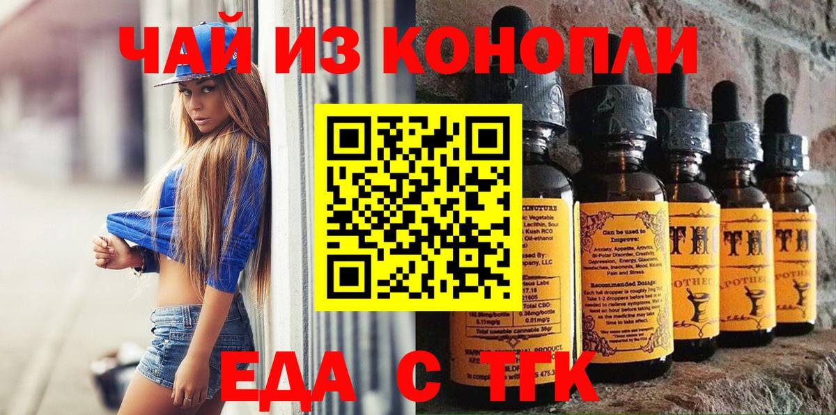 Темрюк  Еда ТГК марихуана  Вход с VPN 