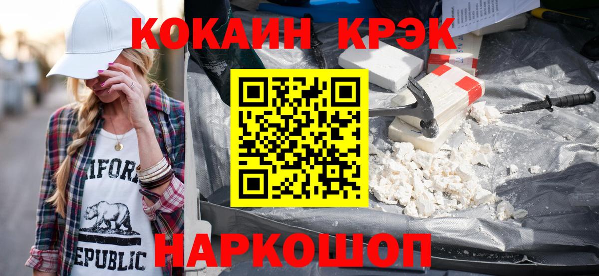 Темрюк  COCAIN  Вход с VPN  Cocaine Эквадор  КОКАИН VHQ 