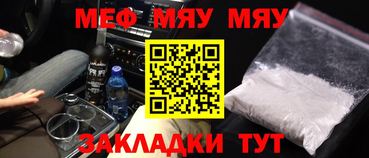 МЕФ  Вход с VPN  Мефедрон кристаллы  Темрюк  МЯУ-МЯУ VHQ 
